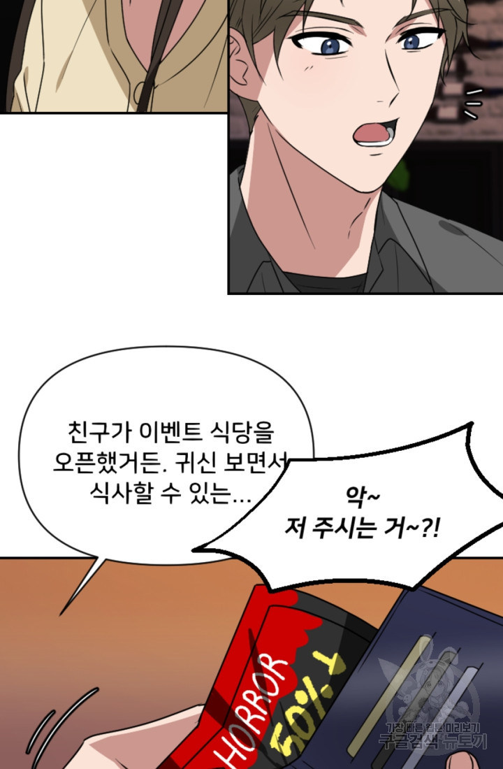 오만한 그 남자의 여비서 6화 14