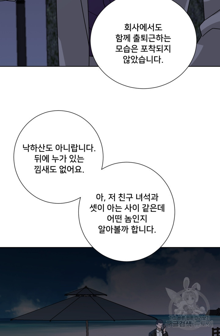 오만한 그 남자의 여비서 20화 3
