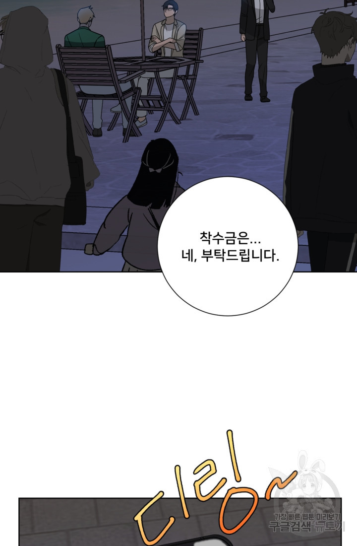 오만한 그 남자의 여비서 20화 4