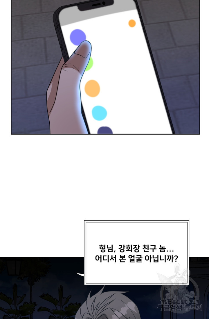 오만한 그 남자의 여비서 20화 5