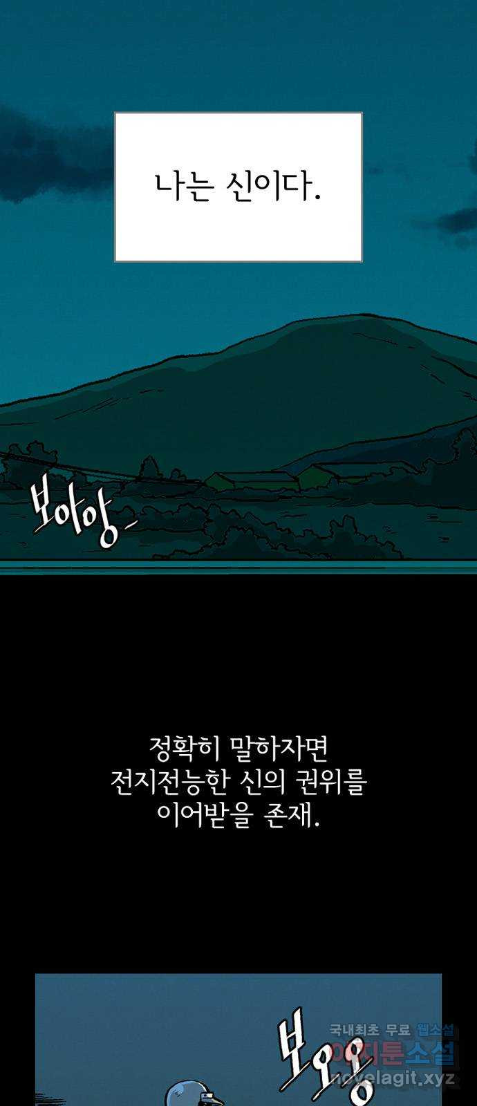 배달의 신 49화 - 일방적인 관계 2