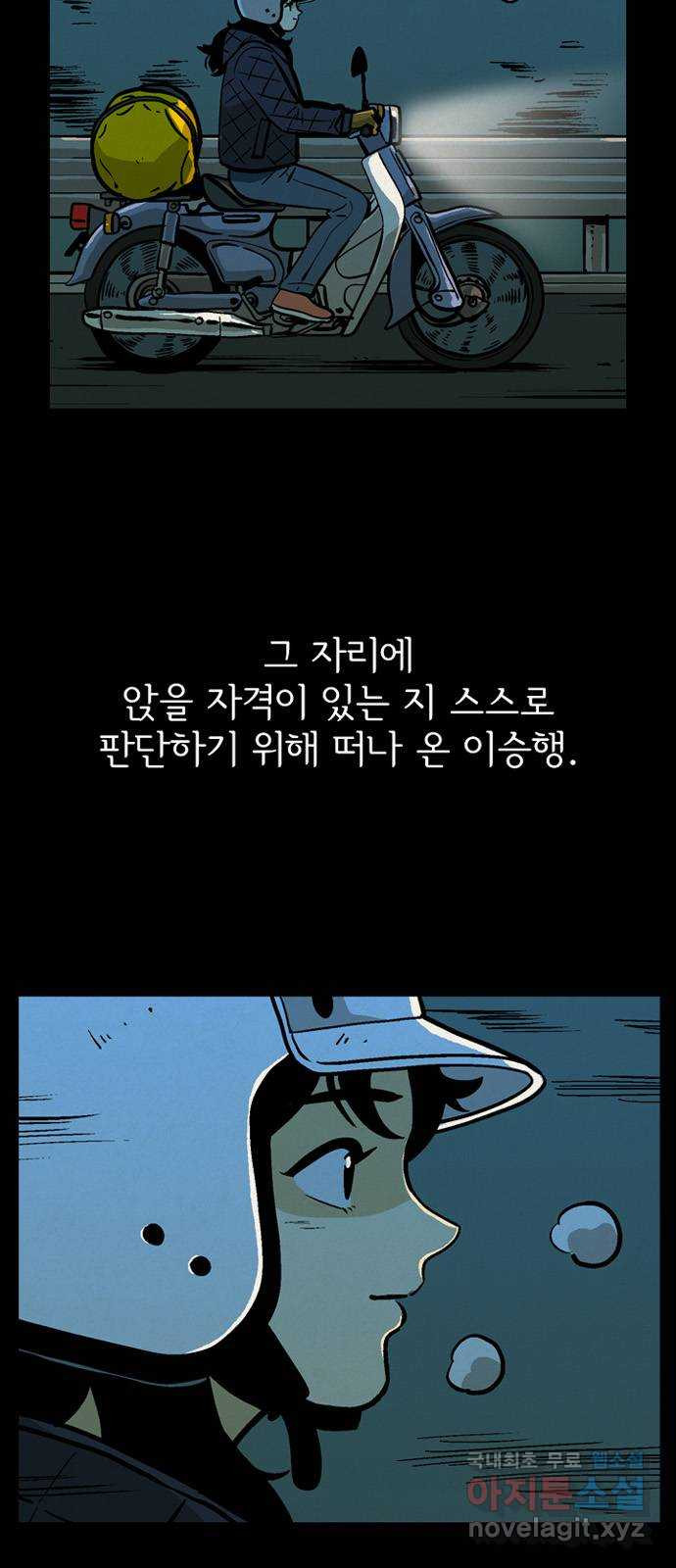 배달의 신 49화 - 일방적인 관계 3