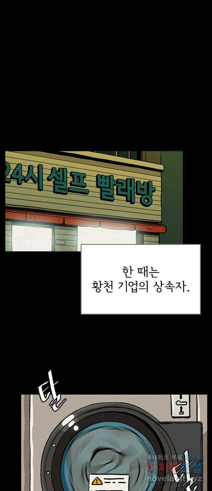 배달의 신 49화 - 일방적인 관계 5