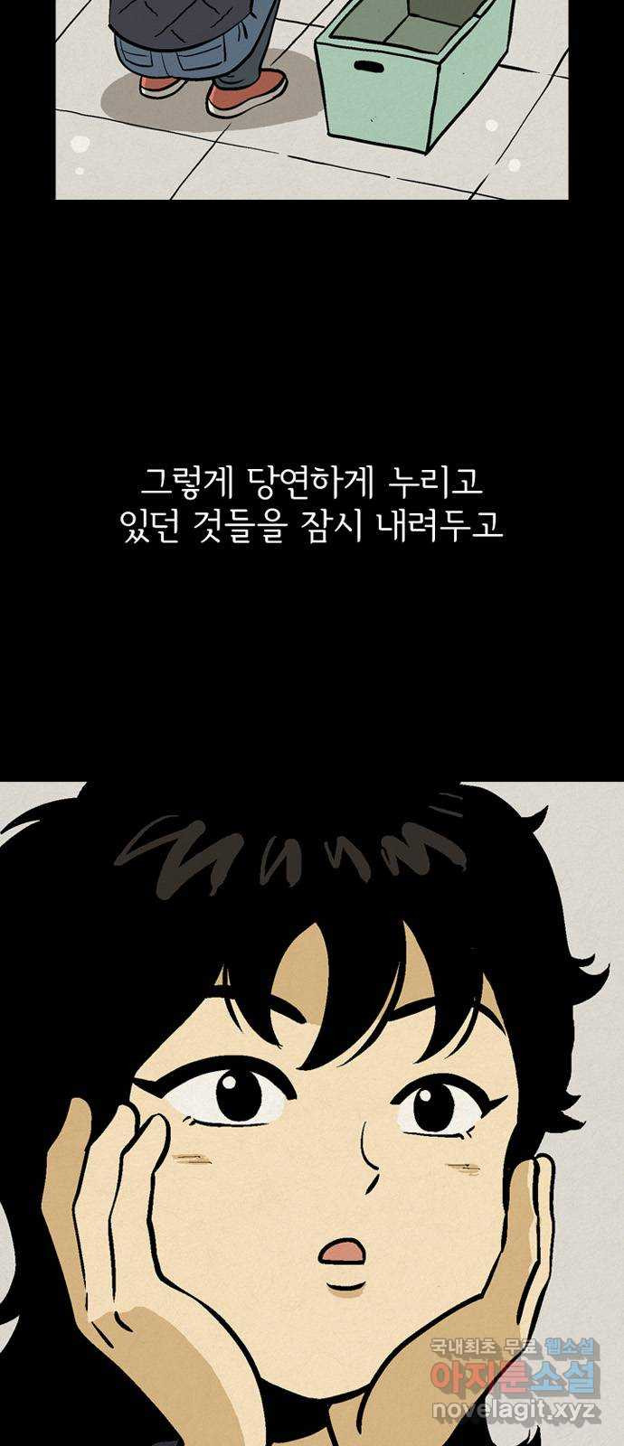 배달의 신 49화 - 일방적인 관계 7