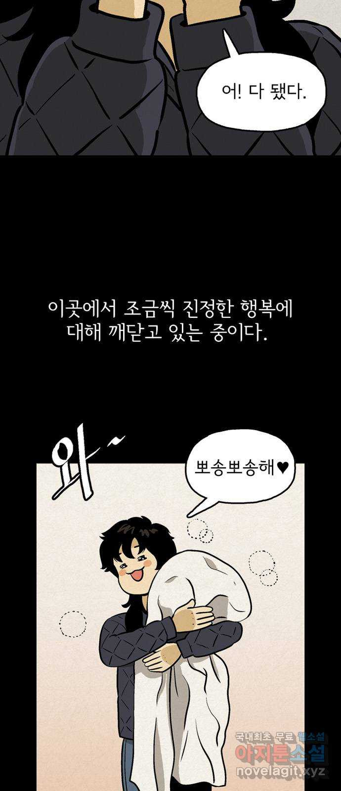 배달의 신 49화 - 일방적인 관계 8