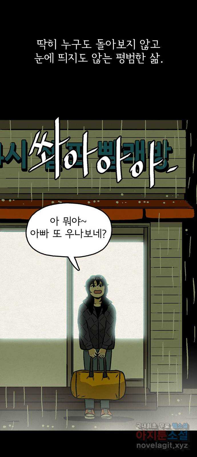 배달의 신 49화 - 일방적인 관계 10
