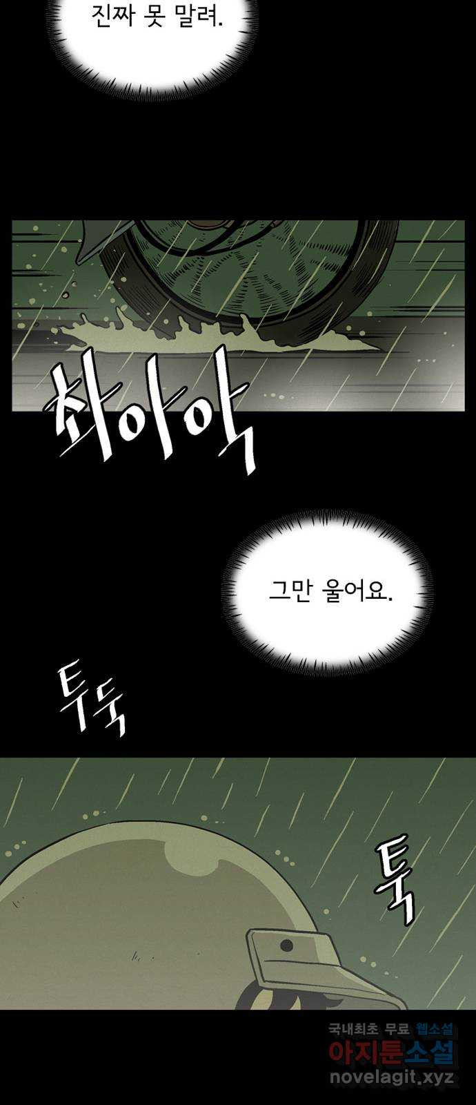 배달의 신 49화 - 일방적인 관계 12