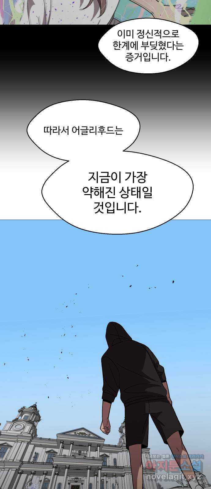 어글리후드 214. 악! 쨍 하고해뜰날돌아온단다 단장님! 3
