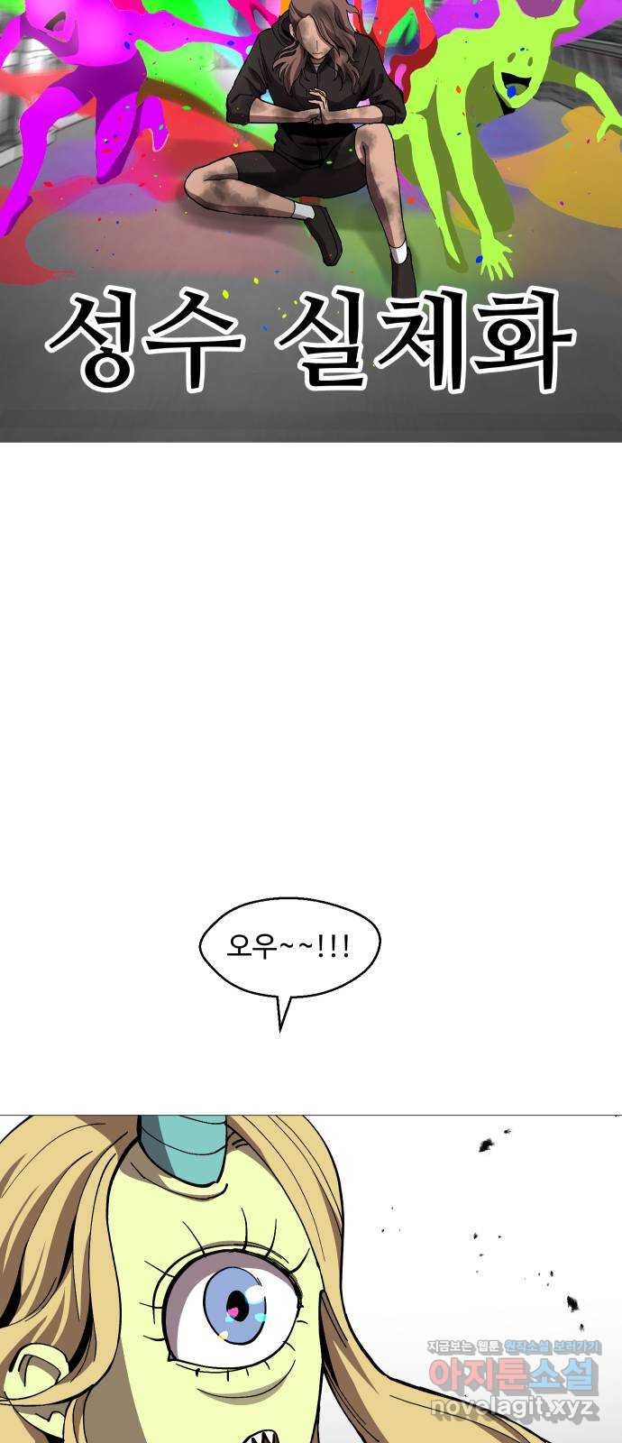 어글리후드 214. 악! 쨍 하고해뜰날돌아온단다 단장님! 60