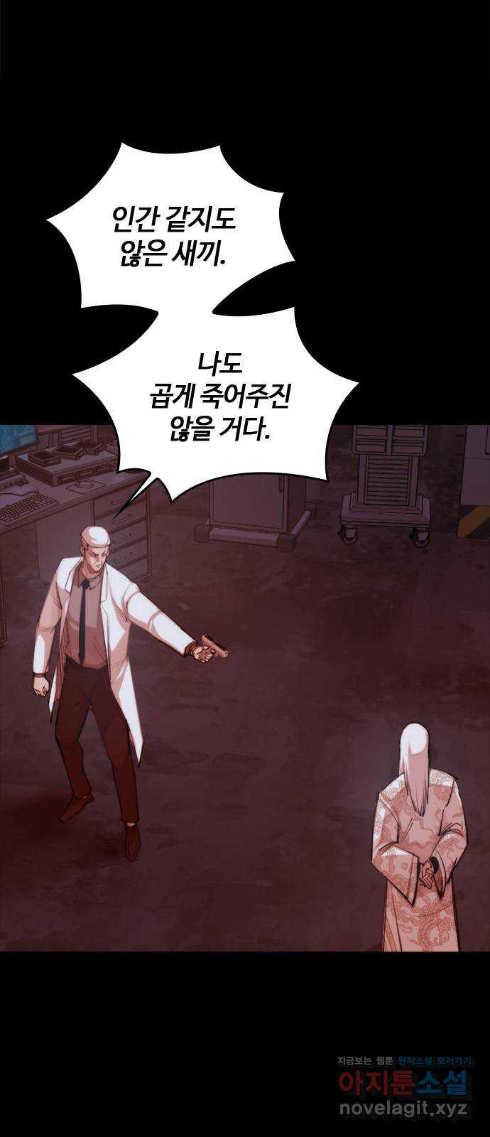 적월의 나라 38화 : 광마 2