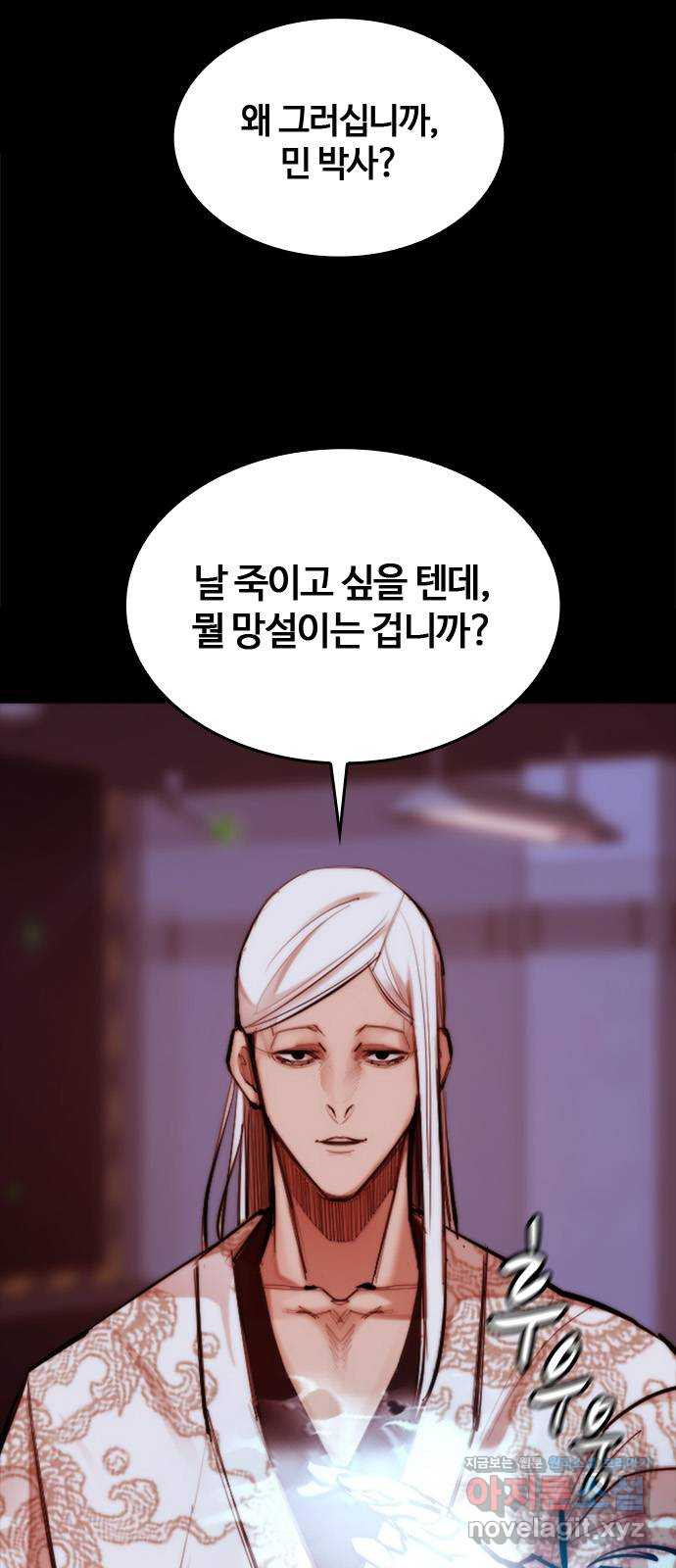 적월의 나라 38화 : 광마 5