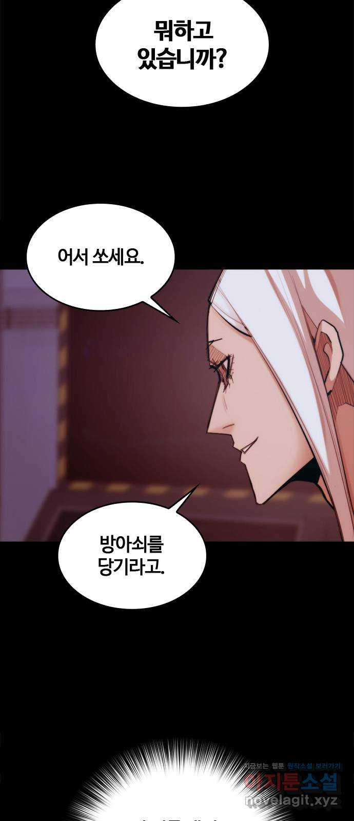 적월의 나라 38화 : 광마 7