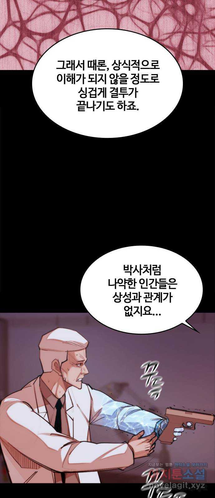 적월의 나라 38화 : 광마 14