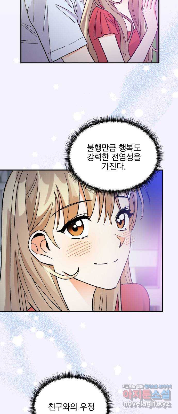 키스 식스 센스 74화 3