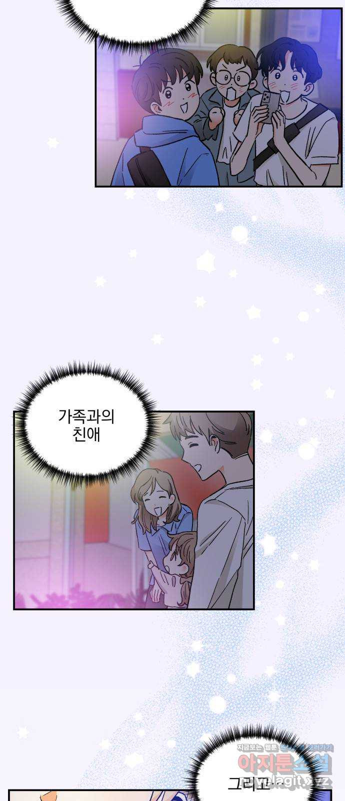 키스 식스 센스 74화 4