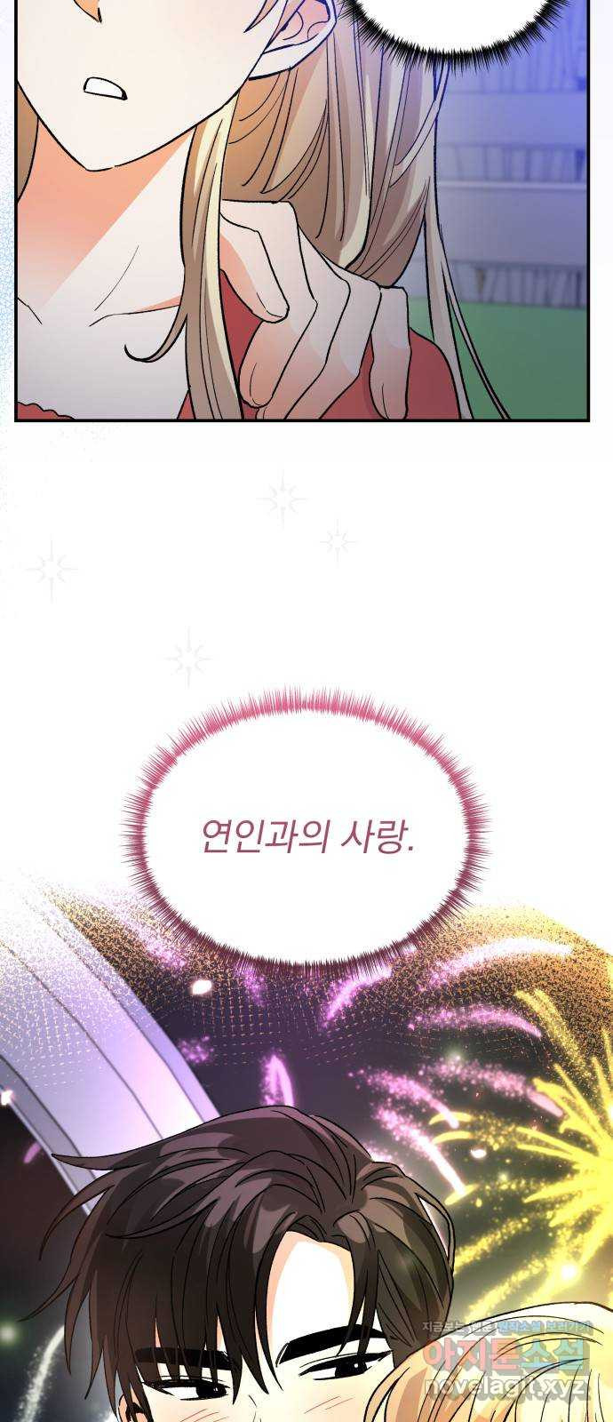 키스 식스 센스 74화 5