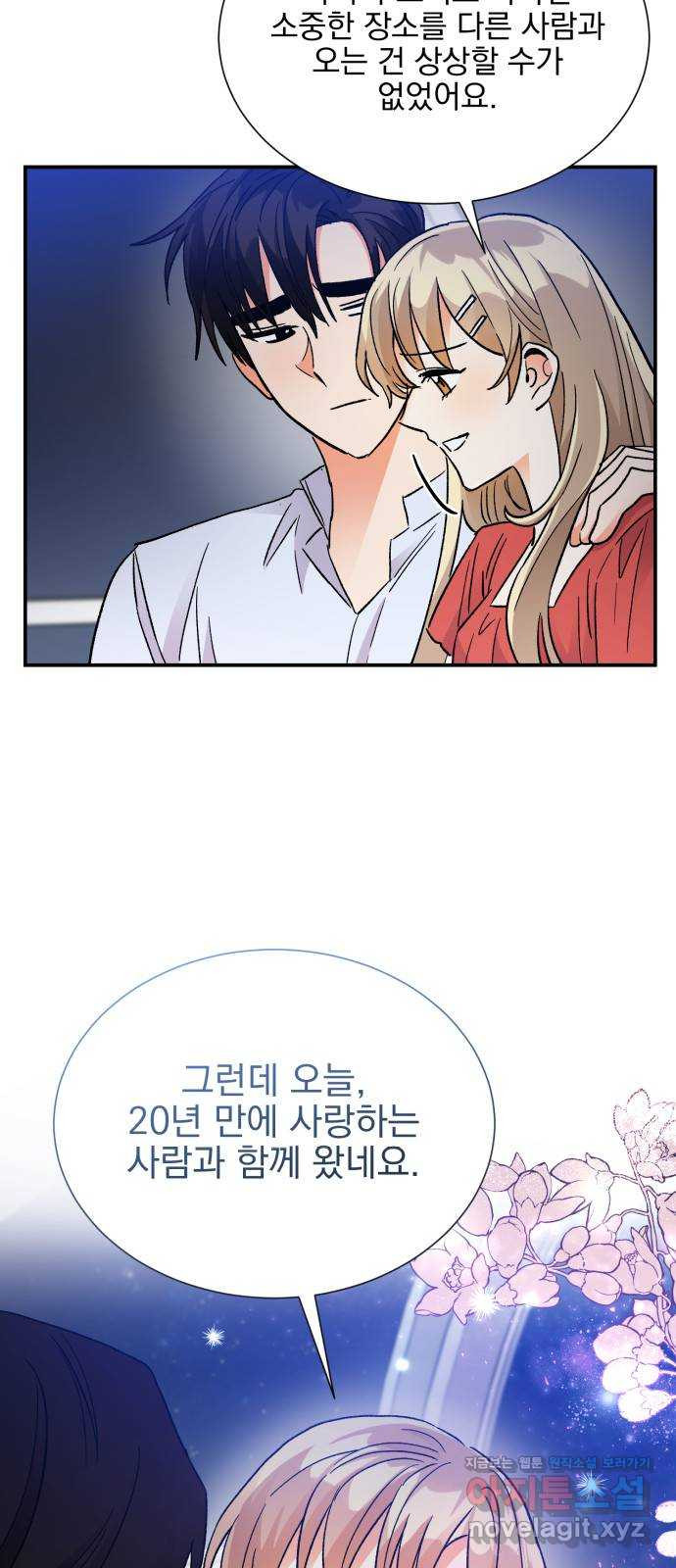 키스 식스 센스 74화 14