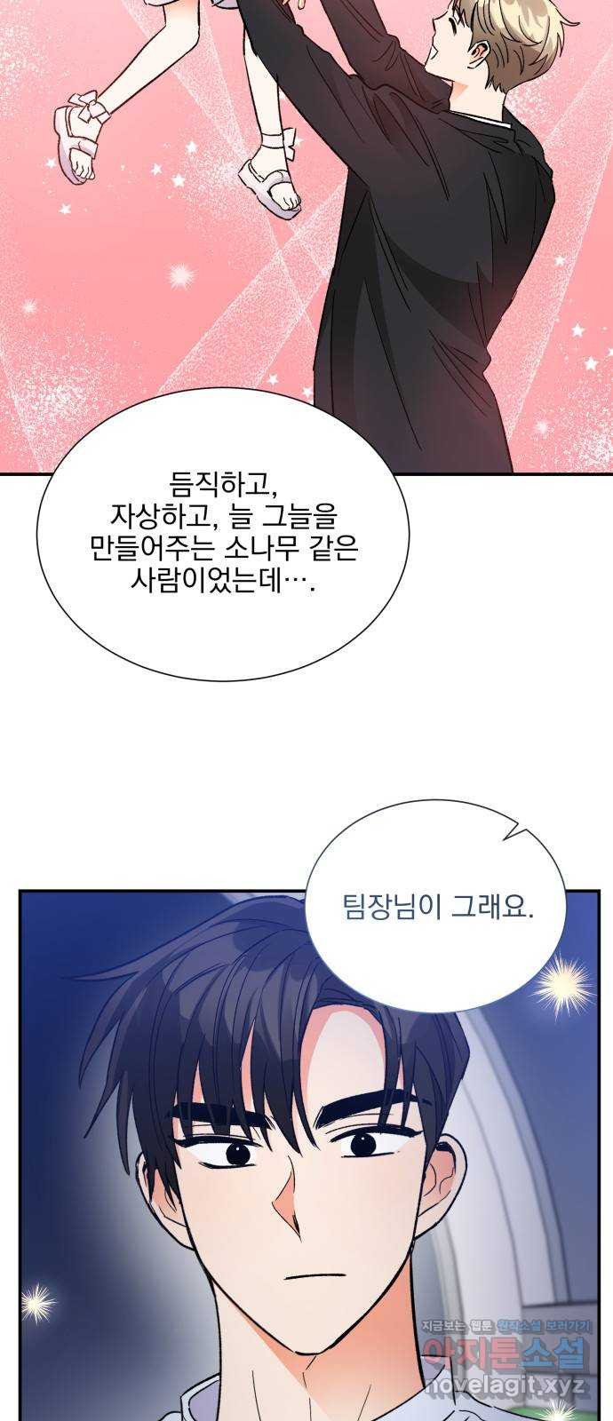 키스 식스 센스 74화 19