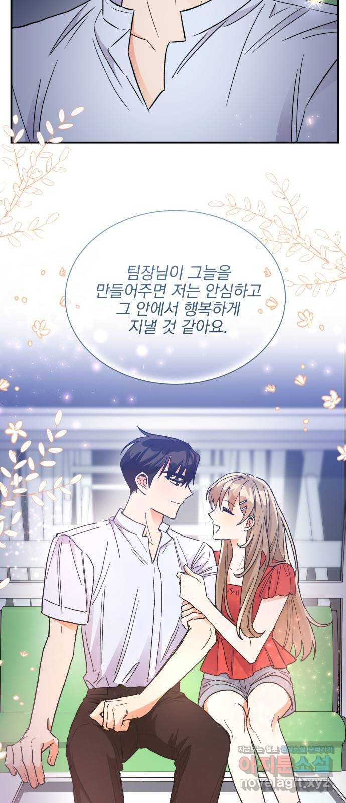 키스 식스 센스 74화 20