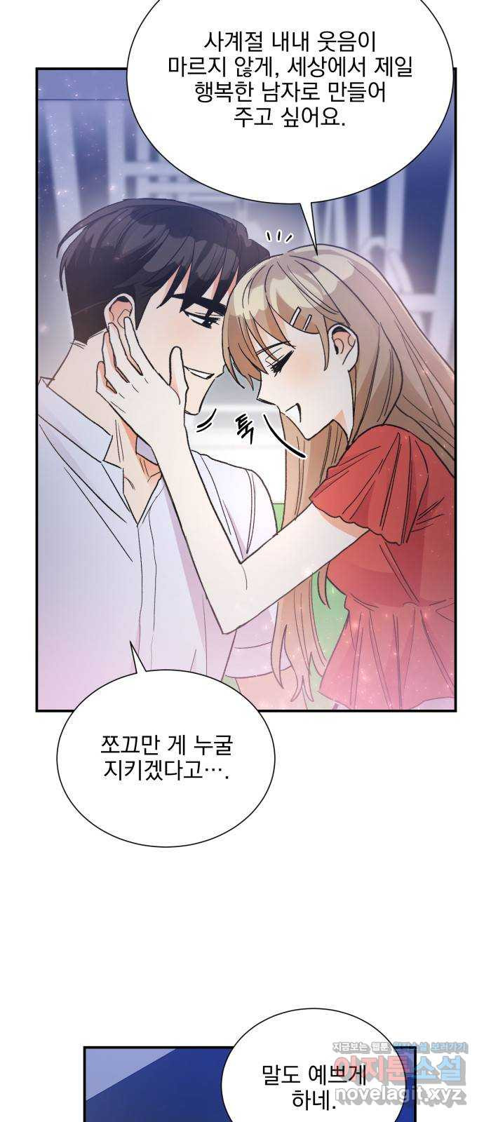 키스 식스 센스 74화 22