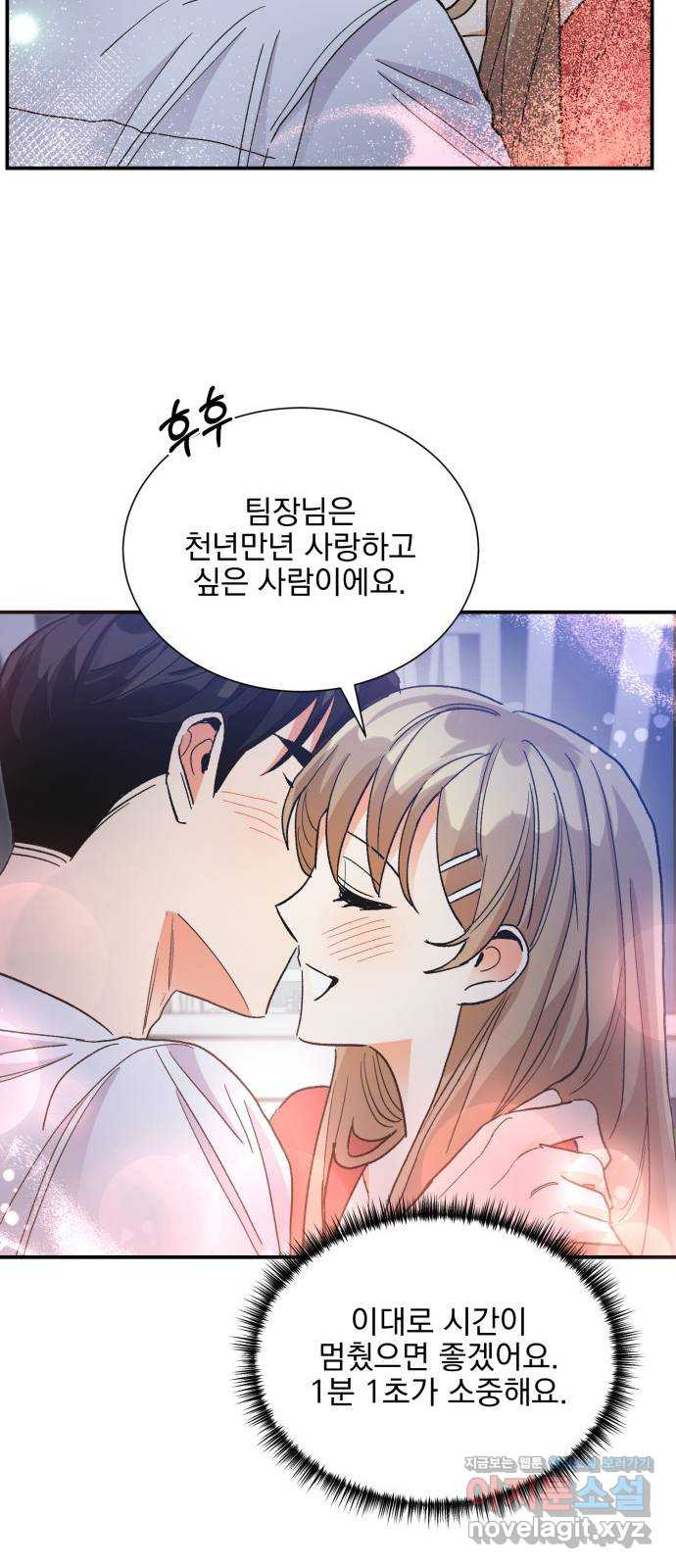 키스 식스 센스 74화 24
