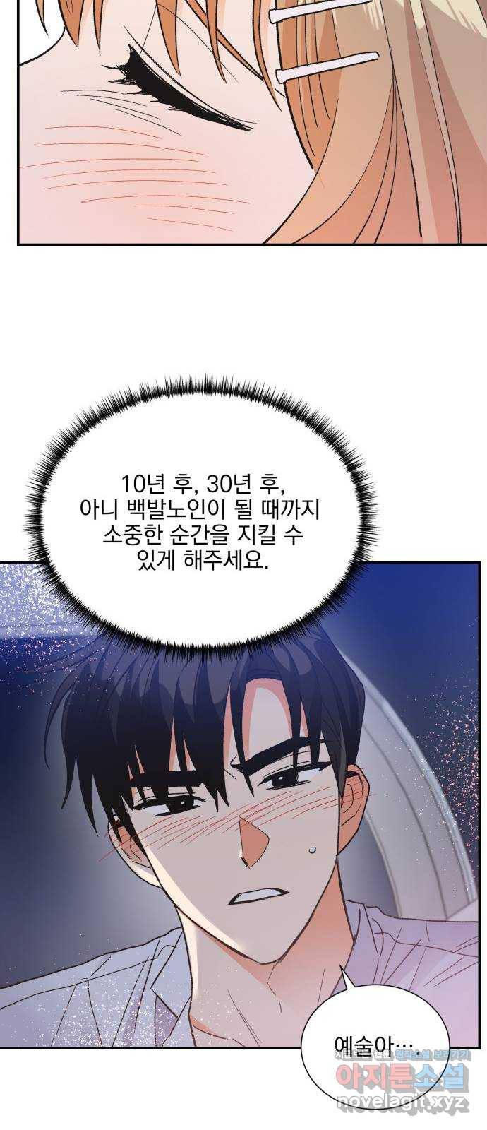 키스 식스 센스 74화 26