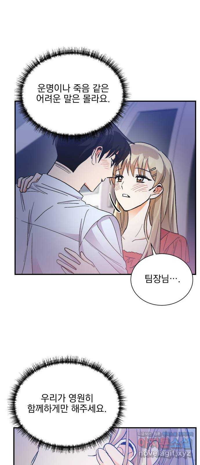 키스 식스 센스 74화 27