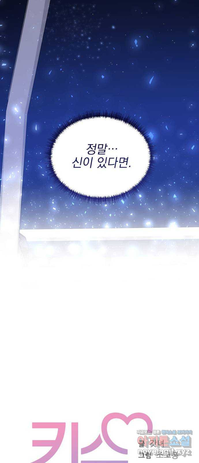 키스 식스 센스 74화 29