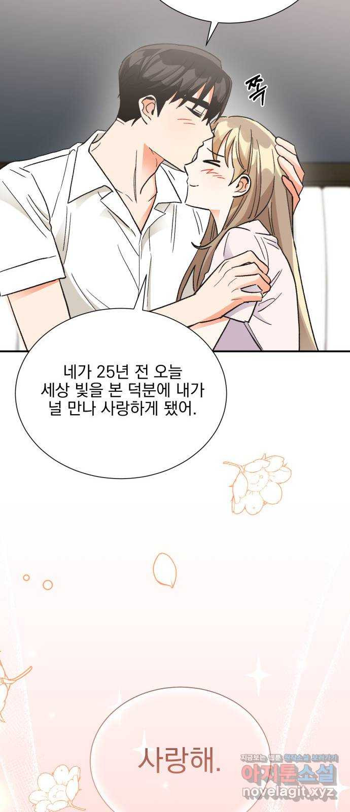 키스 식스 센스 74화 37