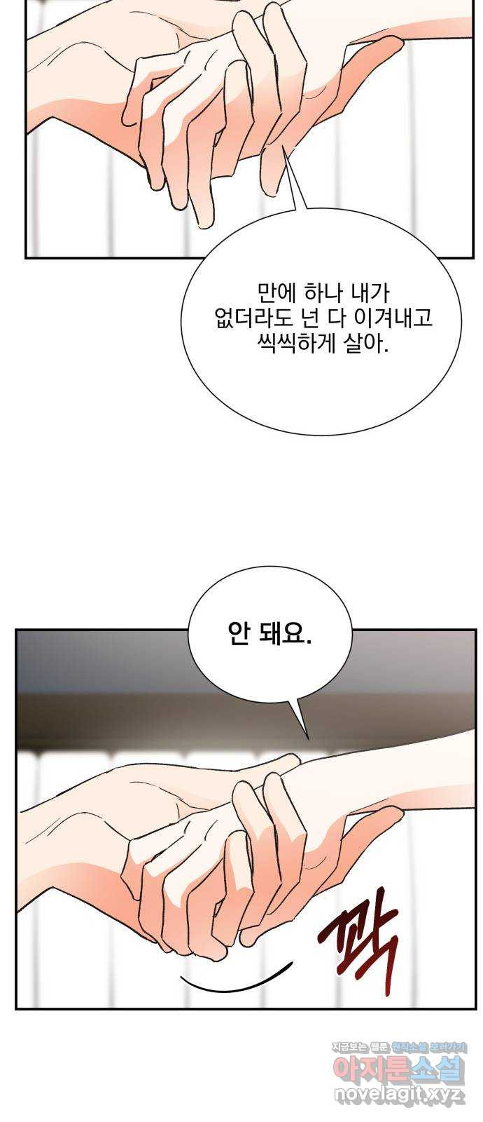 키스 식스 센스 74화 43