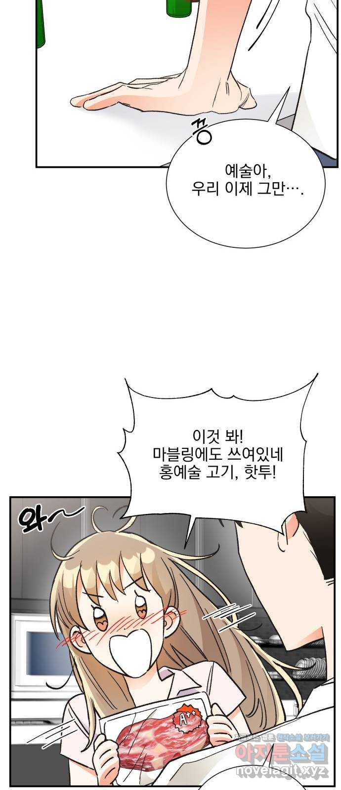 키스 식스 센스 74화 52