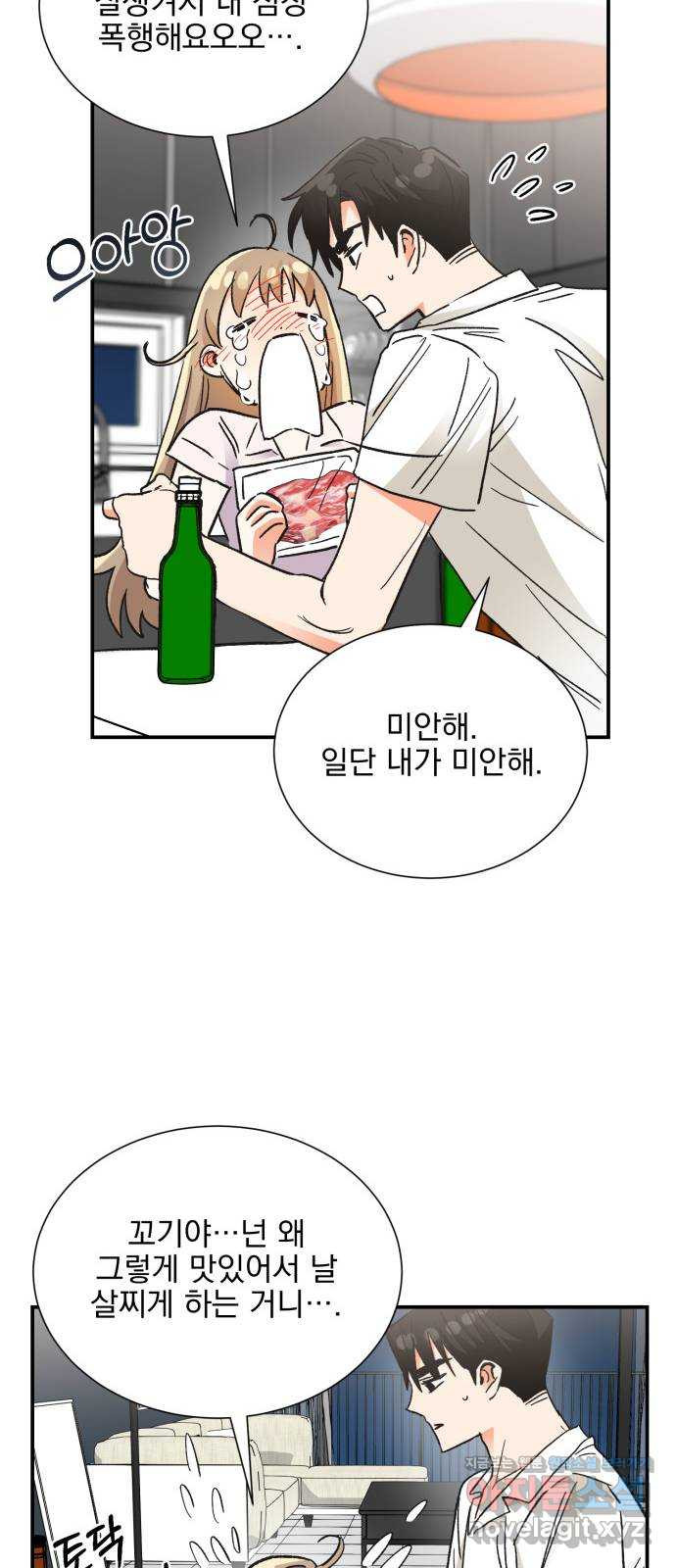 키스 식스 센스 74화 54