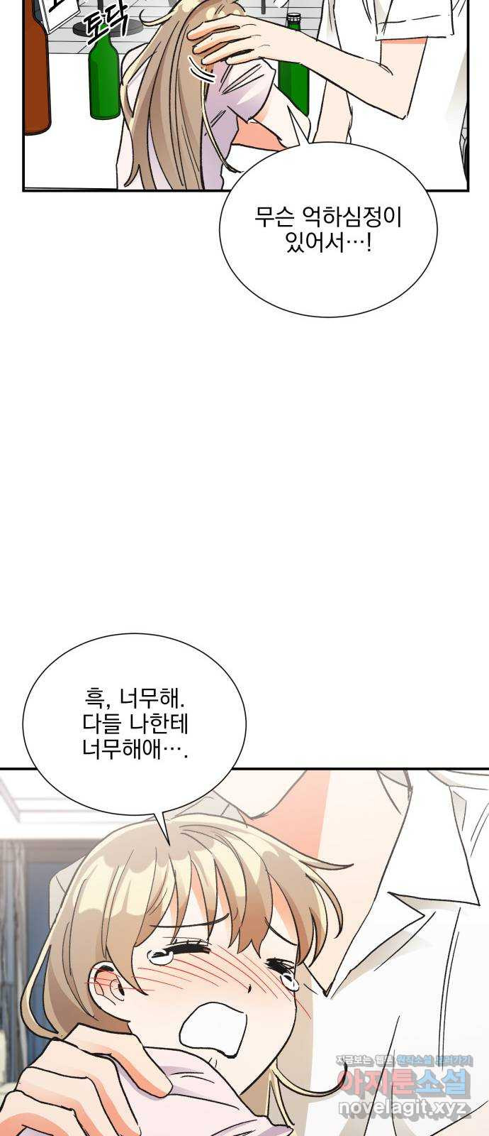 키스 식스 센스 74화 55