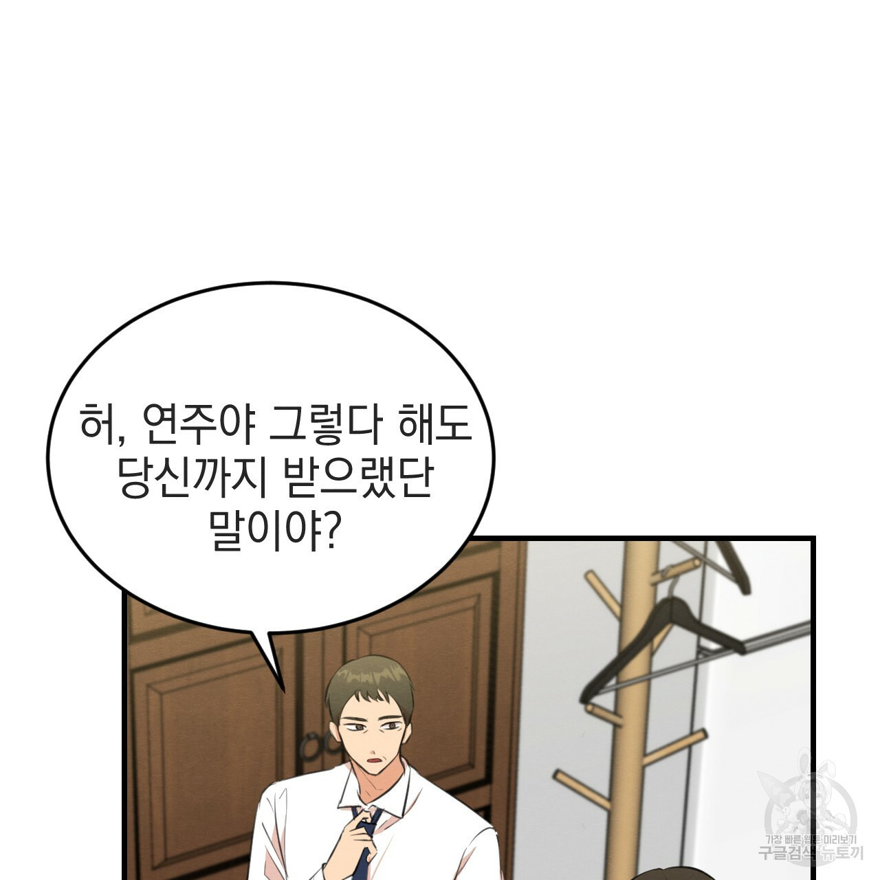 나쁘니까 더 55화 2