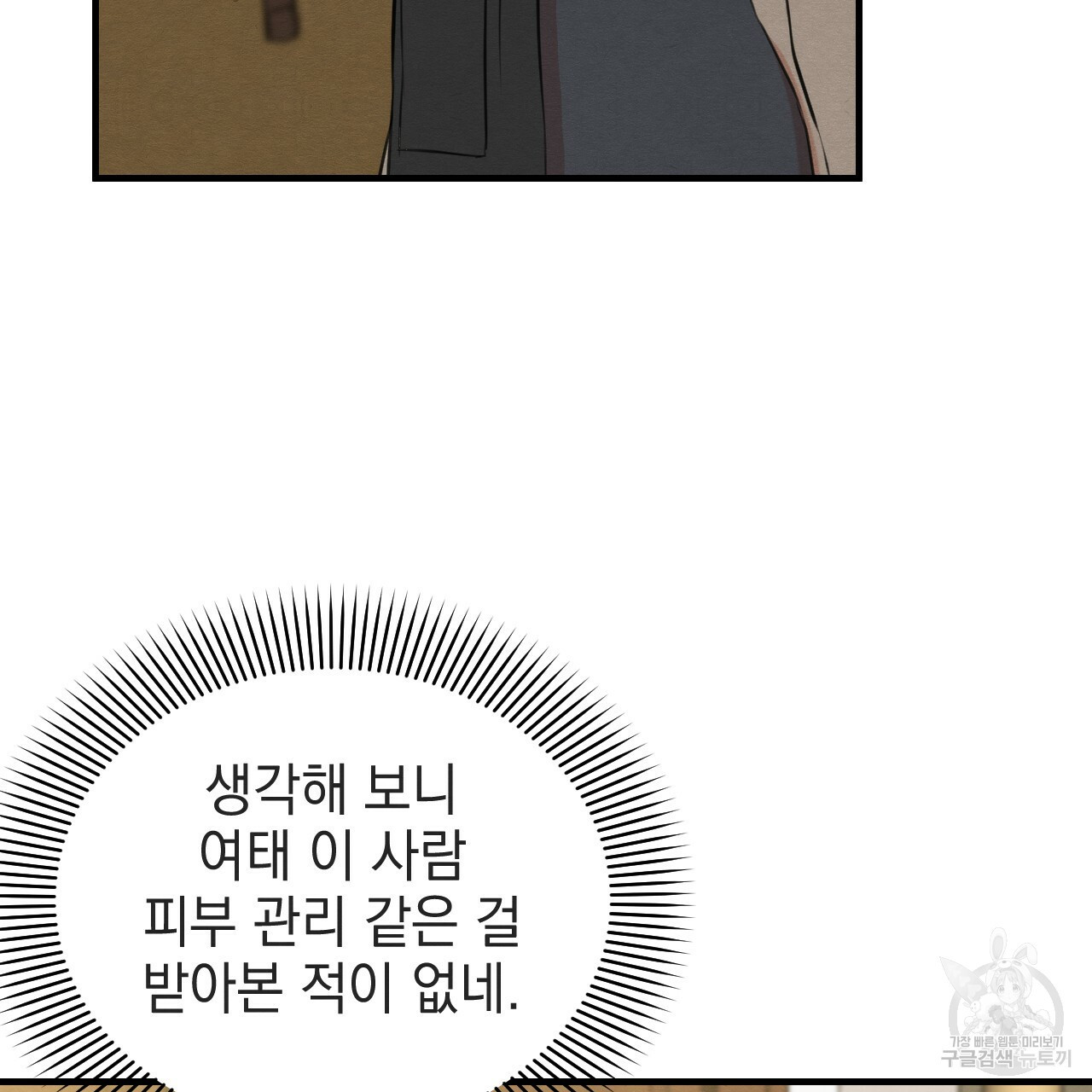 나쁘니까 더 55화 7