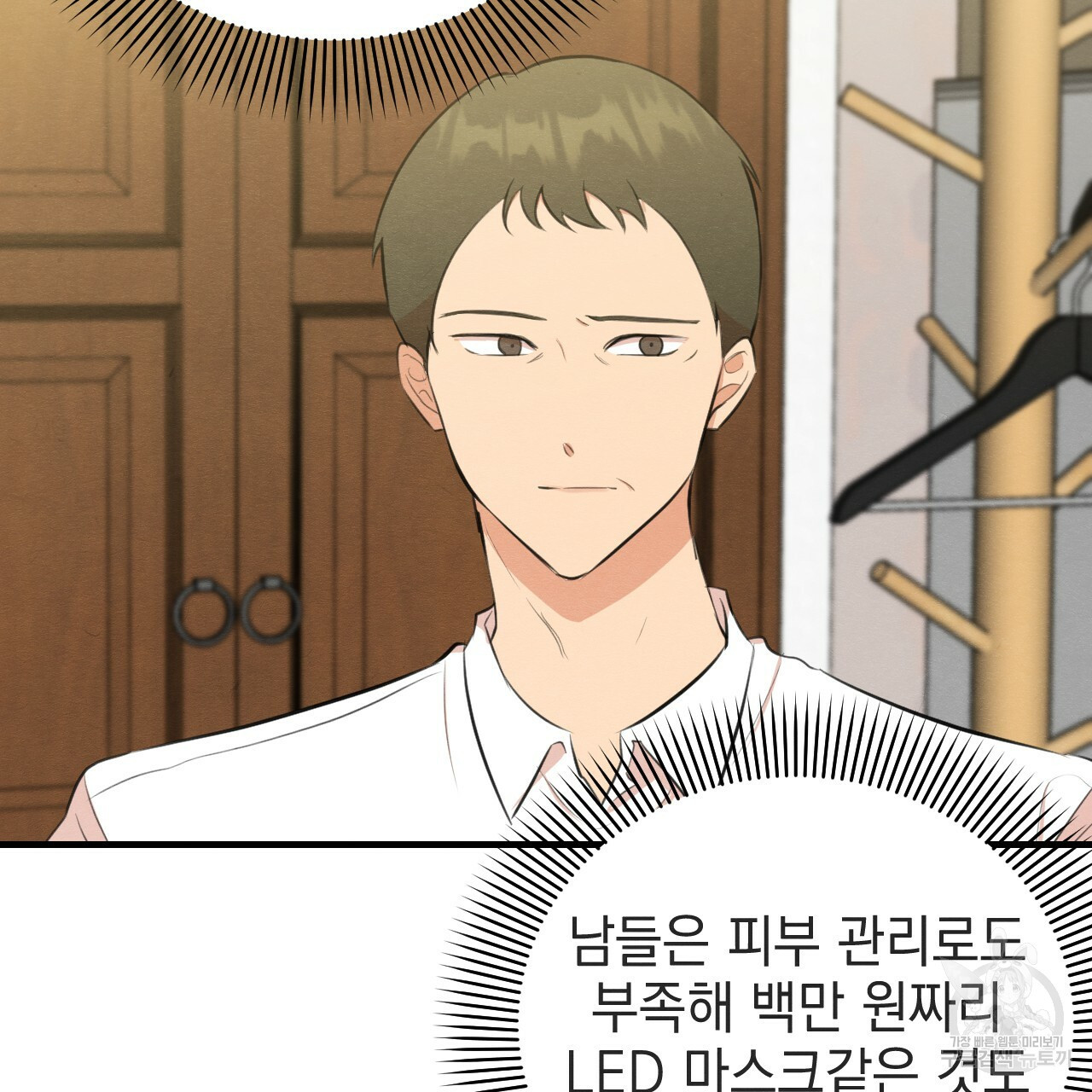 나쁘니까 더 55화 8