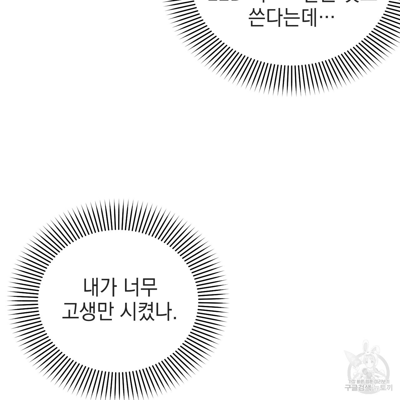 나쁘니까 더 55화 9