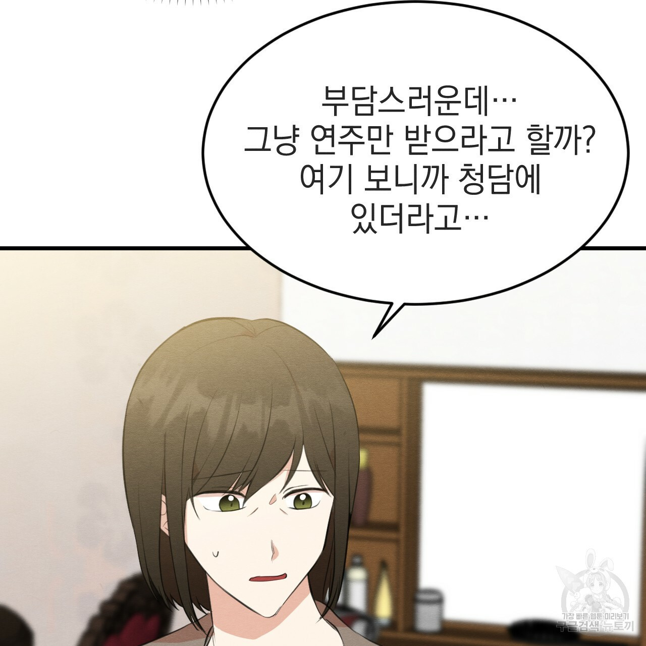 나쁘니까 더 55화 10