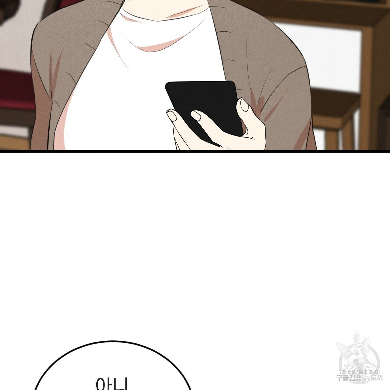 나쁘니까 더 55화 11