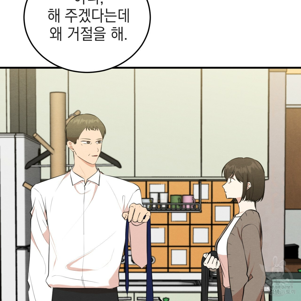나쁘니까 더 55화 12