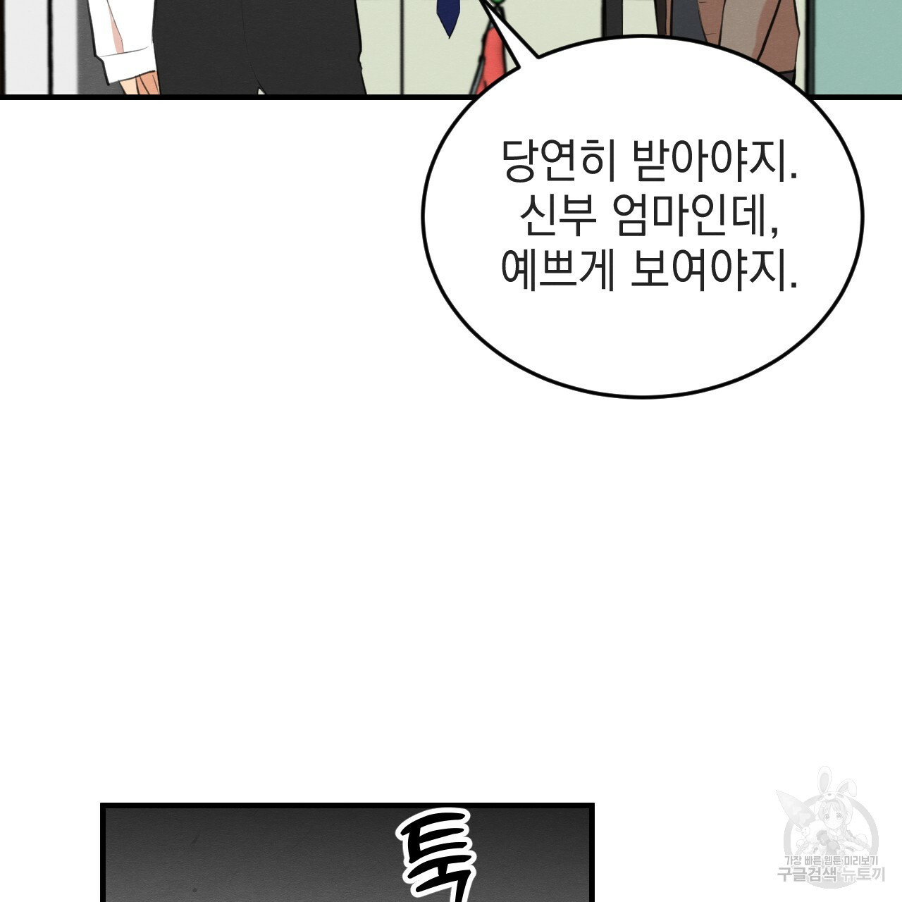 나쁘니까 더 55화 13