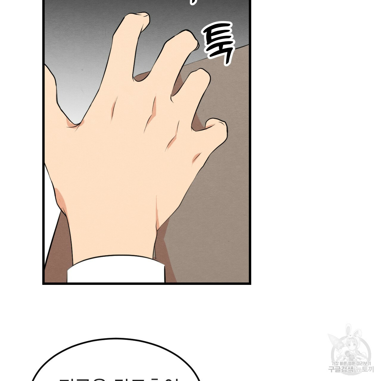 나쁘니까 더 55화 14
