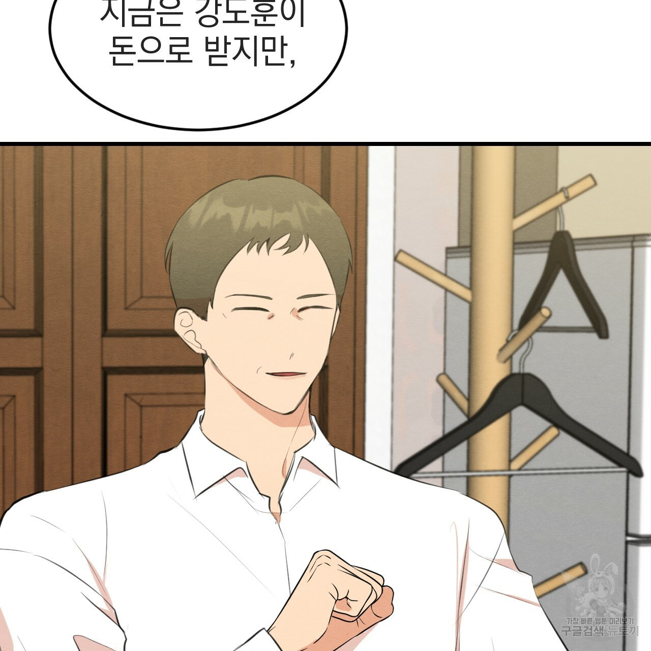 나쁘니까 더 55화 15
