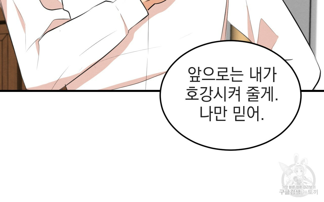 나쁘니까 더 55화 16