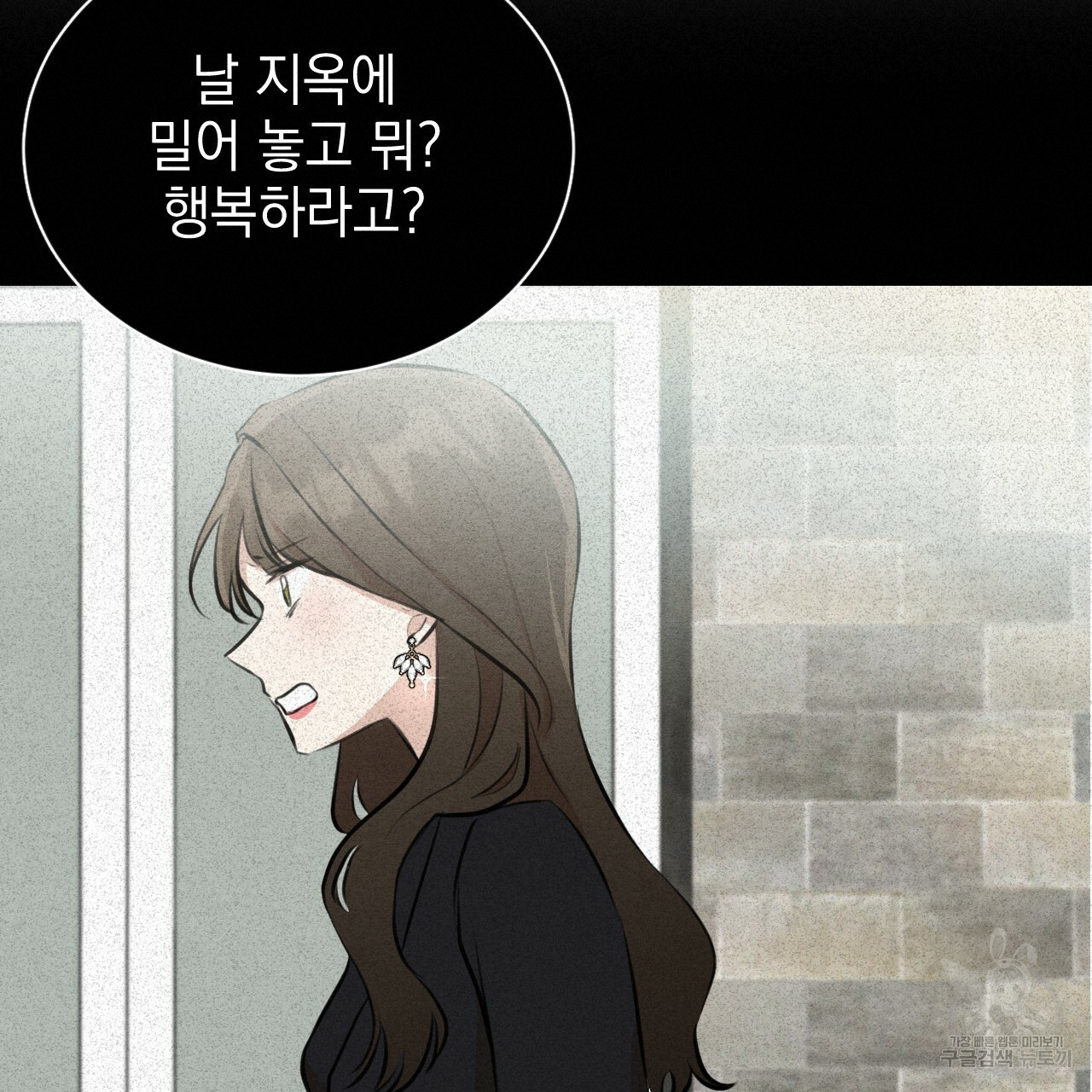 나쁘니까 더 55화 19