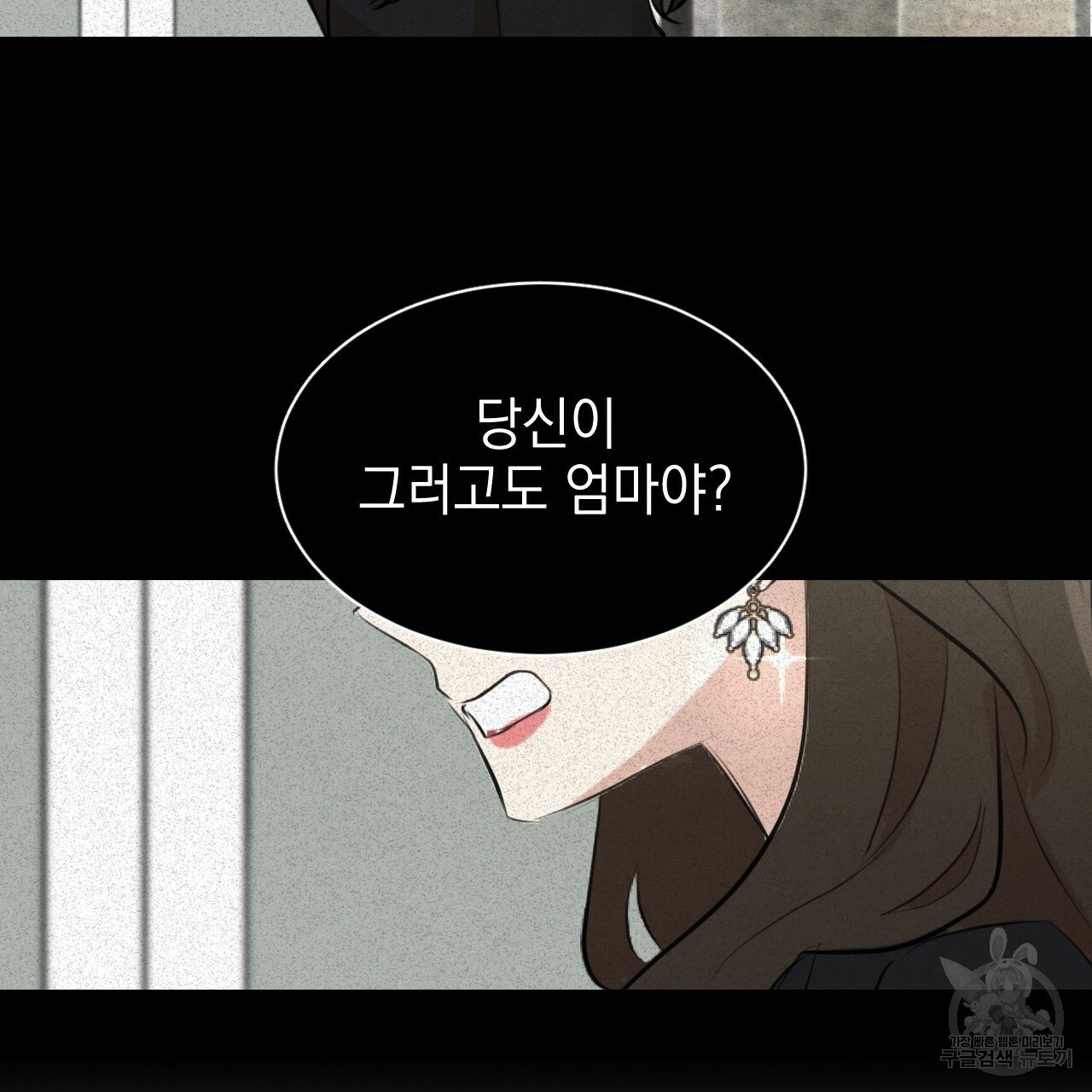 나쁘니까 더 55화 20