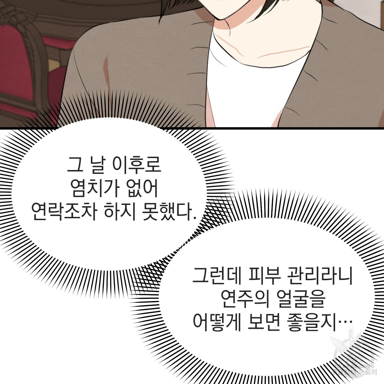 나쁘니까 더 55화 22