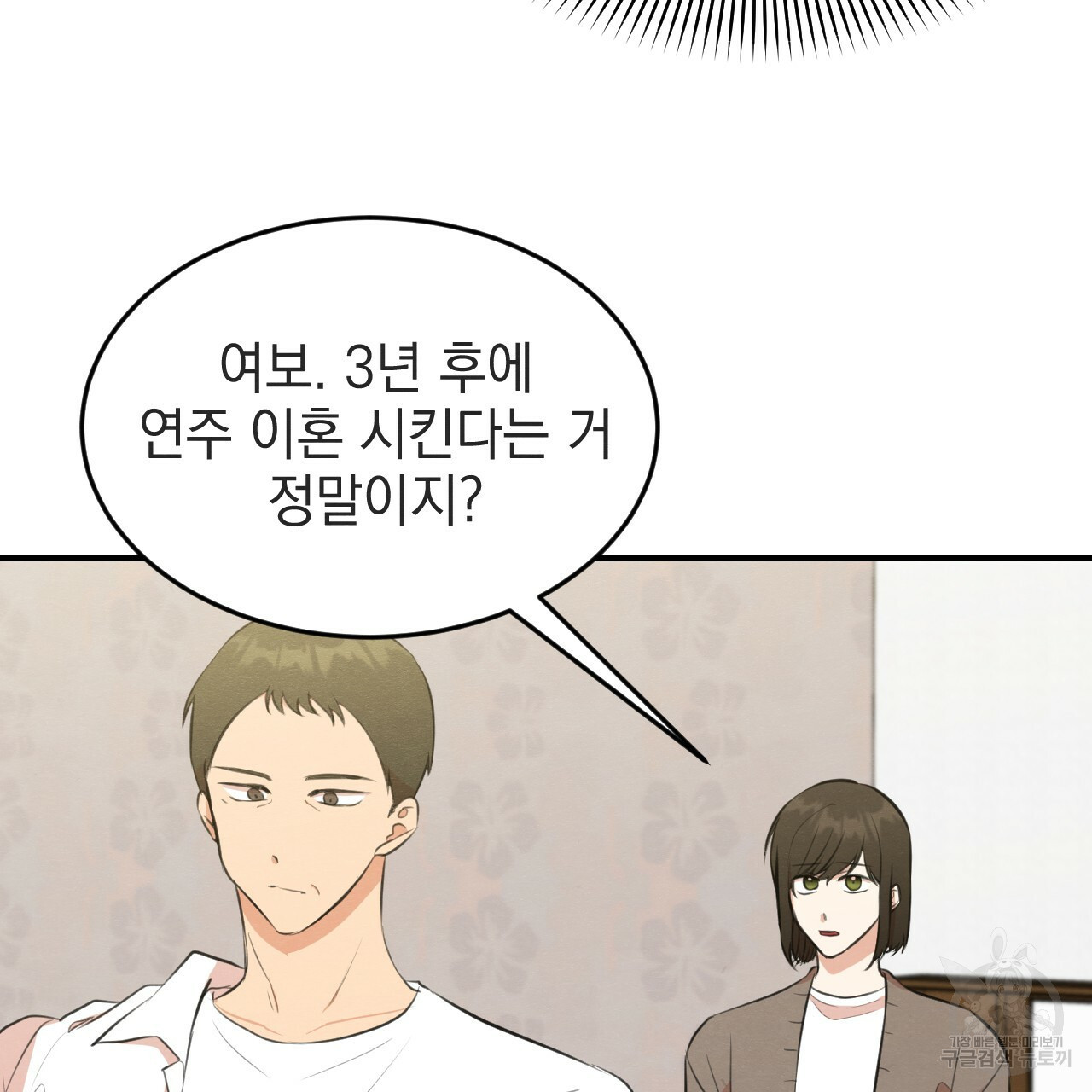 나쁘니까 더 55화 23