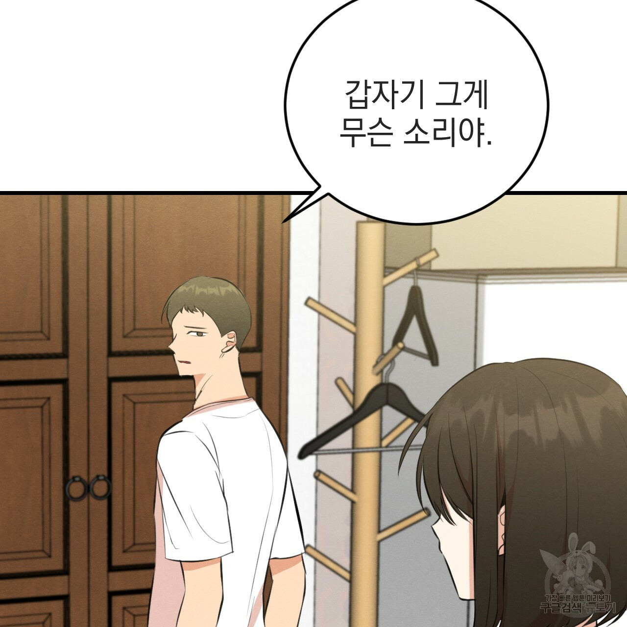 나쁘니까 더 55화 25