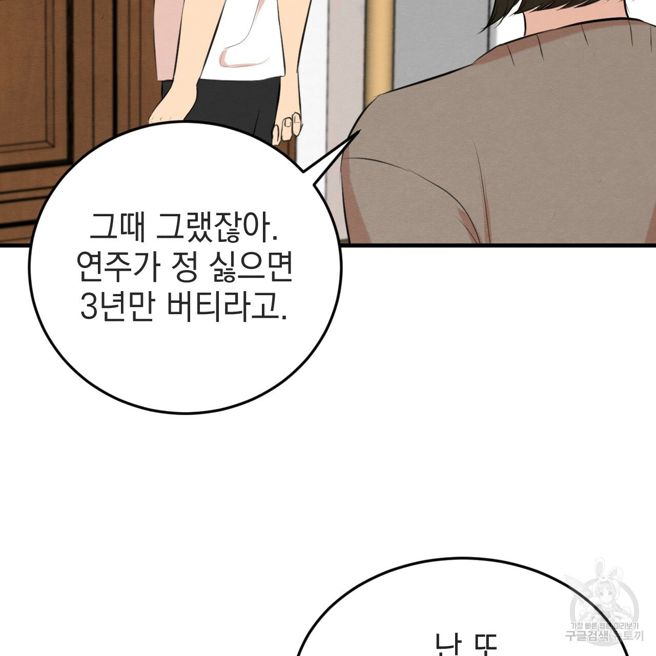 나쁘니까 더 55화 26
